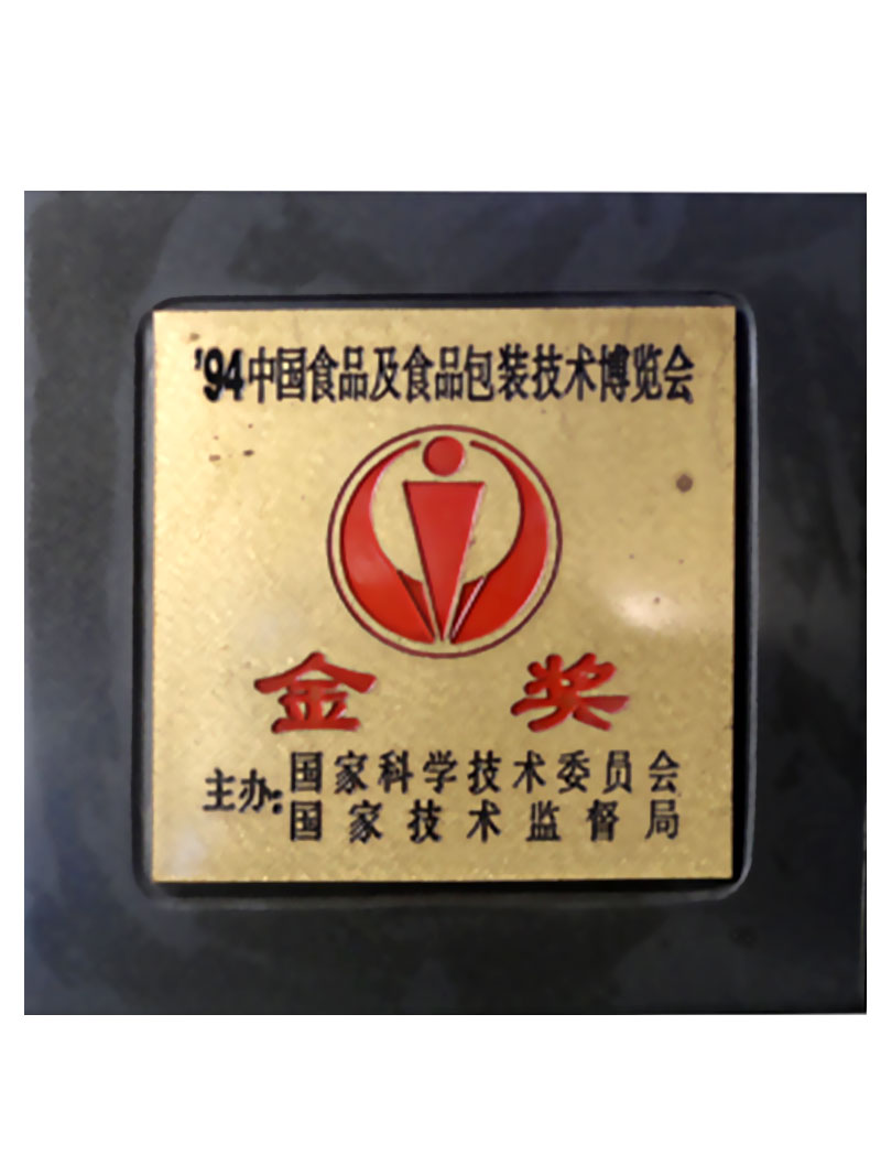 食品包裝技術(shù)博覽會金獎